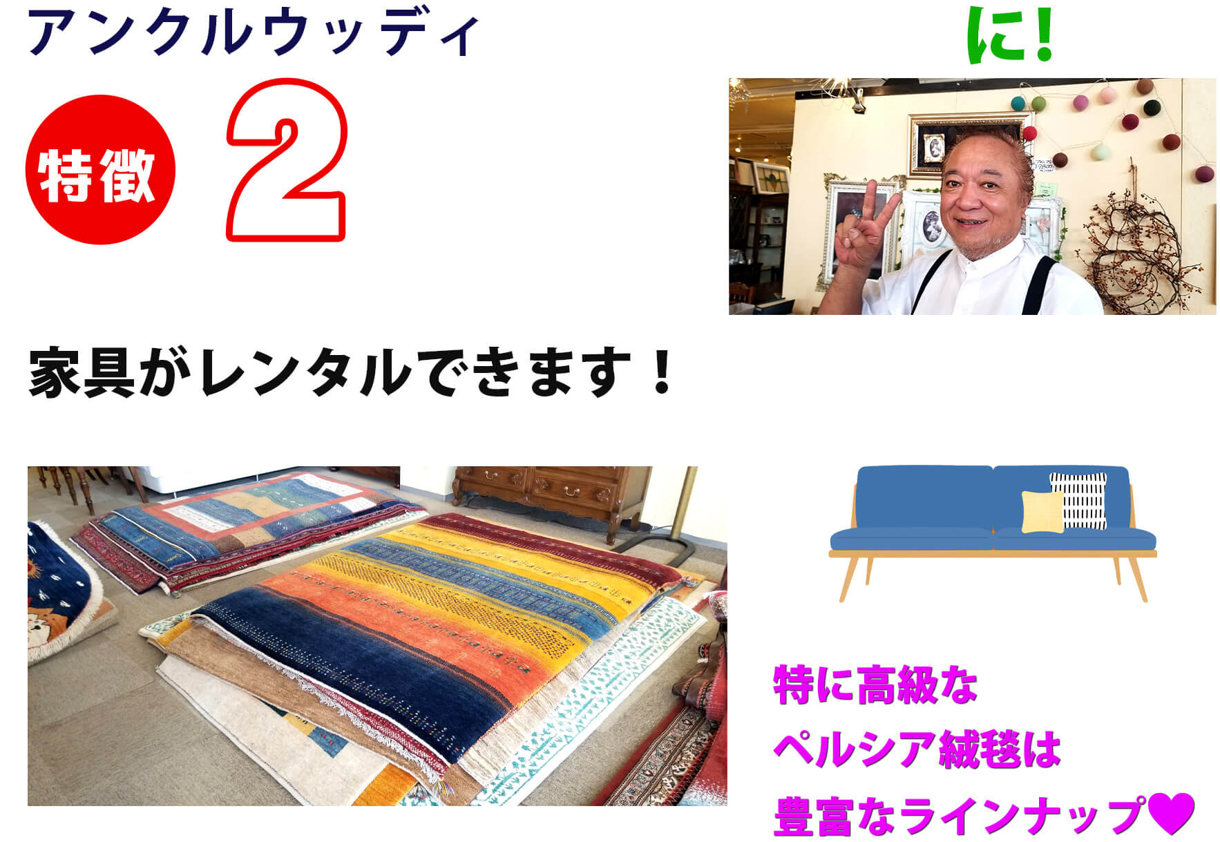 特徴2 家具がレンタルできます！